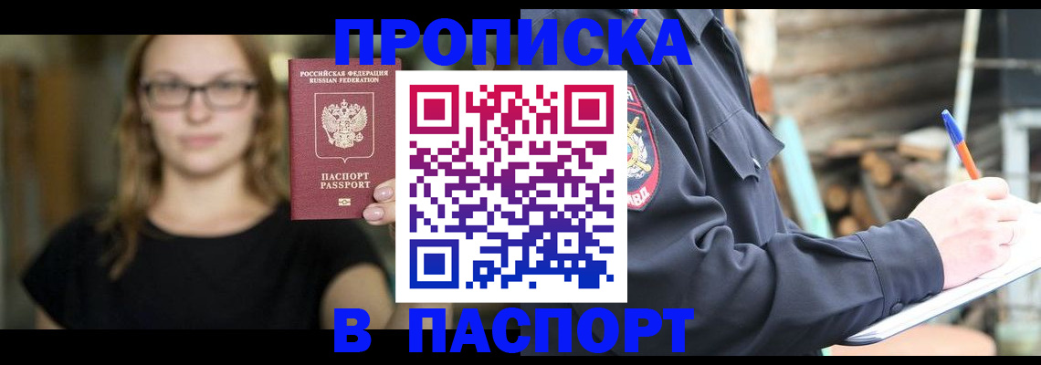 прописка в Козьмодемьянске